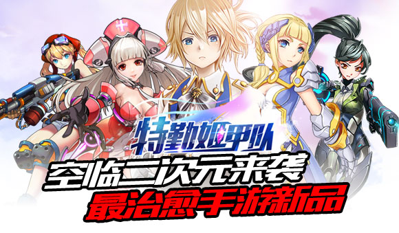 图3-新生代治愈系手游.jpg