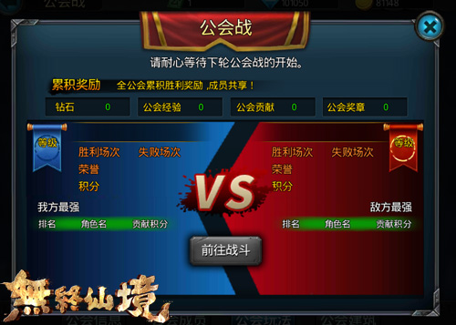 图4-《无终仙境》公会战.jpg