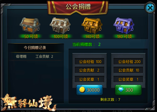 图2-《无终仙境》公会捐赠.jpg