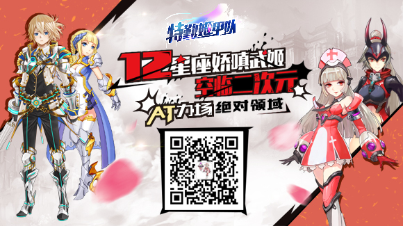 图3-关注《特勤姬甲队》官方微信订阅号.jpg