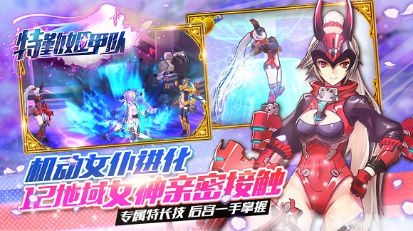 图2-机动战姬换装气密接触.jpg