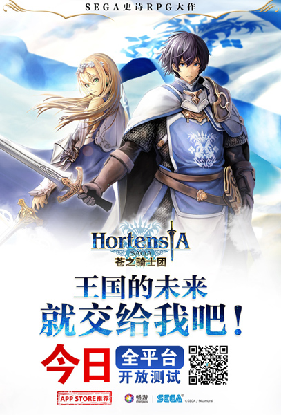 图1：《苍之骑士团》今日全平台开放测试.jpg