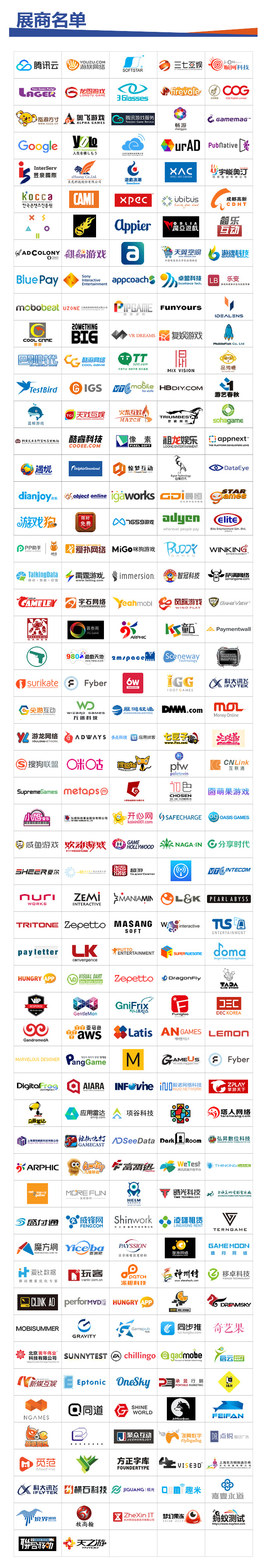 图片5展商名单.jpg