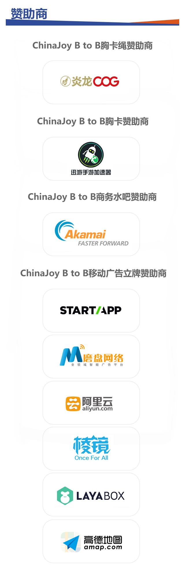 图片9赞助商.jpg