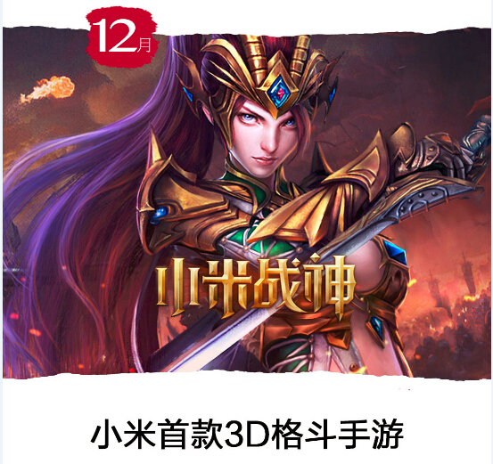 小米战神.jpg