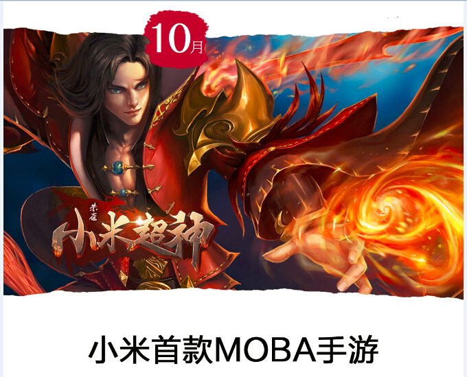 小米超神.jpg