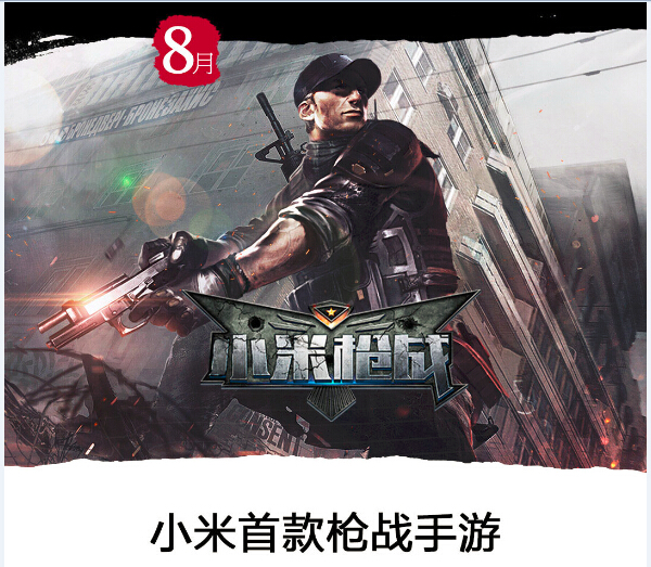 小米枪战.jpg