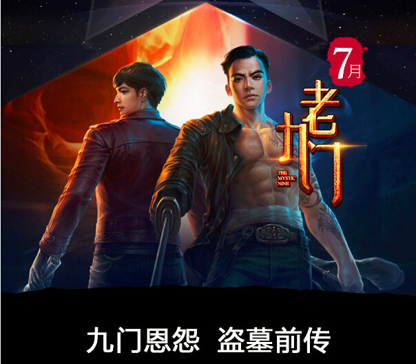 老九门.jpg
