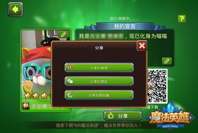 10.英雄名片分享.jpg