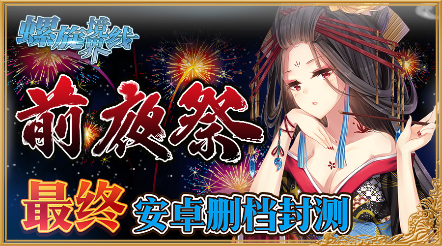 前夜祭.jpg