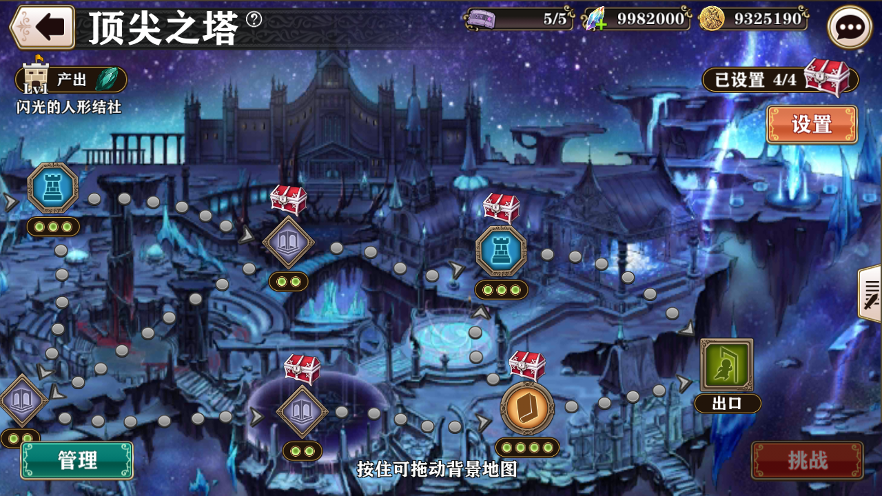 顶尖之塔.png