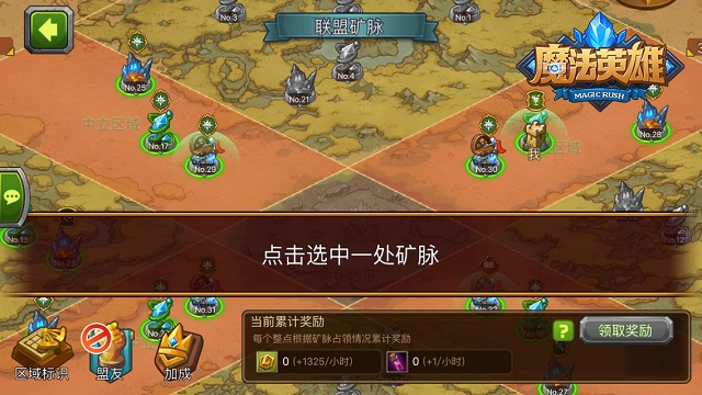 5.矿脉奖励.jpg