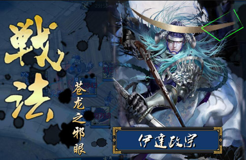 图1-《无双战国》游戏概念图.jpg