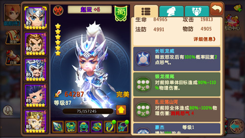 图1-《极品主公》赵云截图.jpg