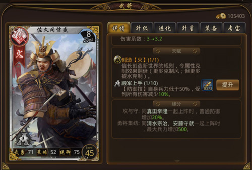 图3-《无双战国》武将缘分.jpg