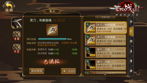 图1-《无双战国》装备系统.jpg