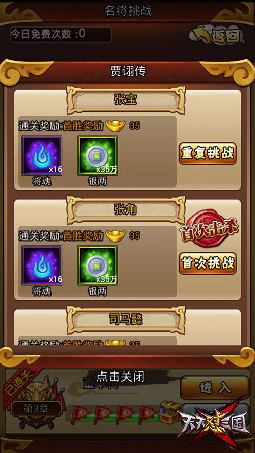 图4 通关奖励.jpg