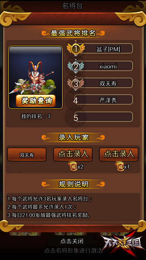 图2 录入名将.jpg