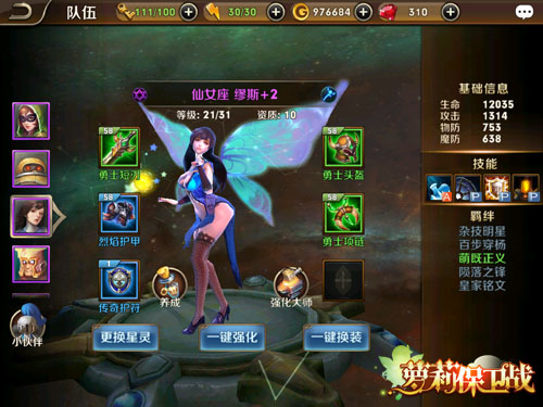 图3-《萝莉保卫战》星灵.jpg