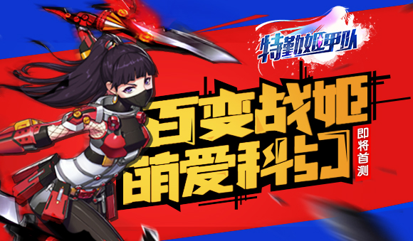 图1-首测即将开战.jpg