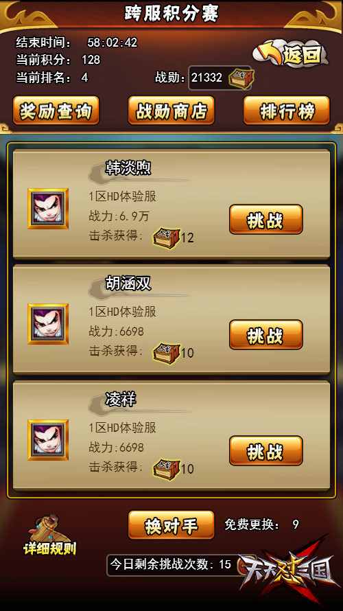 图5 跨服战.jpg