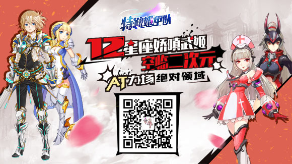 图7-关注《特勤姬甲队》官方微信订阅号.jpg