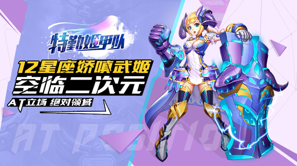 图2-十二战姬幻化人形作战兵器.jpg