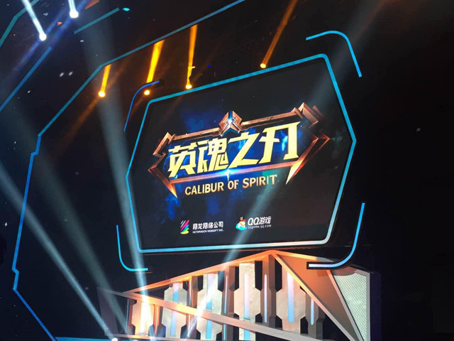 图2-《英魂之刃》作为国产MOBA代表及正赛项目亮相.jpg