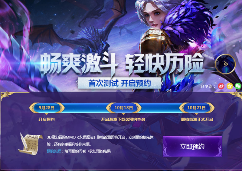 【图9永恒魔法预约界面】.png