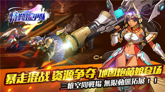 图3-三维空间战场 无限动能拓展.jpg