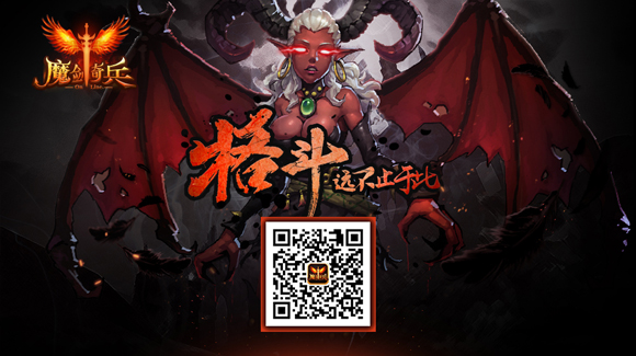 图4-关注《魔剑奇兵》官方微信订阅号.jpg