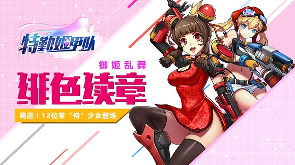 图1-绯色序章御姬乱舞.jpg