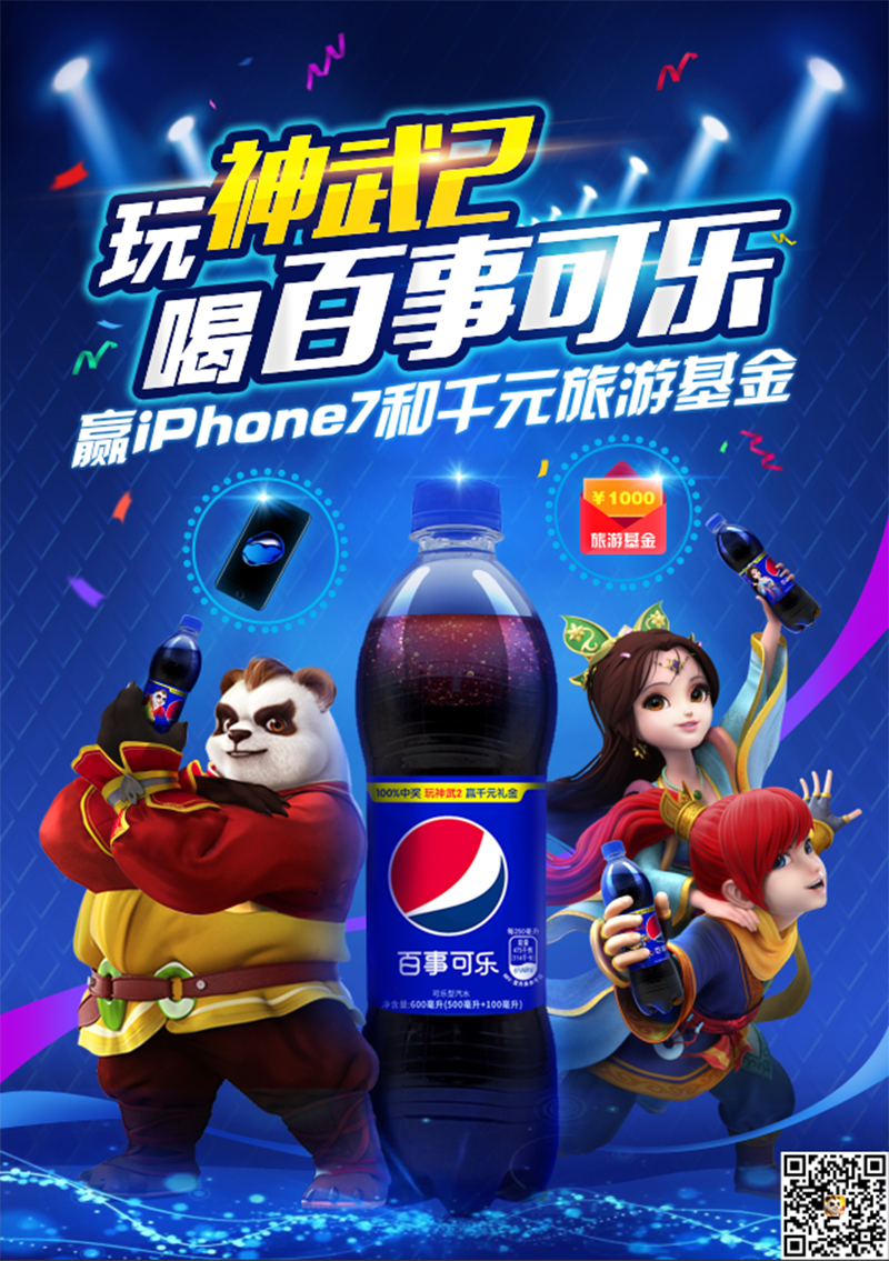 【图2：神武2百事可乐定制瓶】.jpg