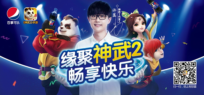 【图1：神武2手游跨界合作百事可乐】.jpg