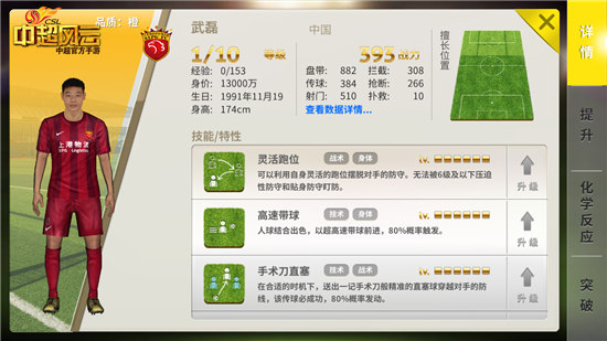 图1 《中超风云》手游代言人武磊.jpg