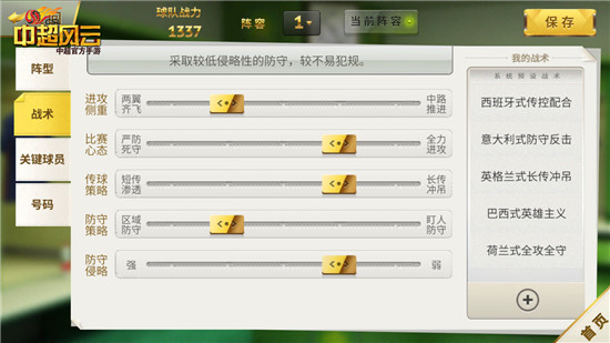 图2 《中超风云》手游战术.jpg