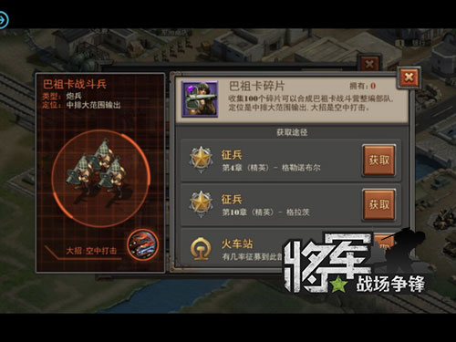 图5：能够带来大范围打击的巴祖卡战斗兵.jpg