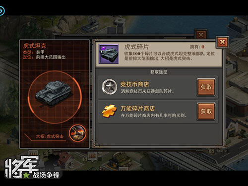 图3：游戏中的虎式坦克.jpg