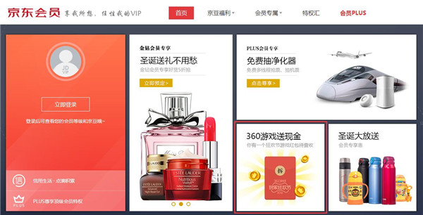 图3：【京东会员首页专区】.jpg