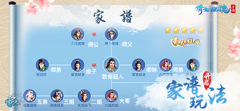图2：《倩女幽魂》手游内的立体社交系统.jpg
