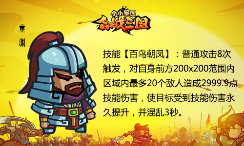 图3：《小小军团合战三国》矛兵童渊.jpg