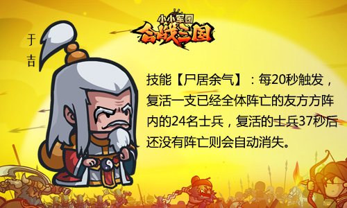 图2：《小小军团合战三国》医师于吉.jpg