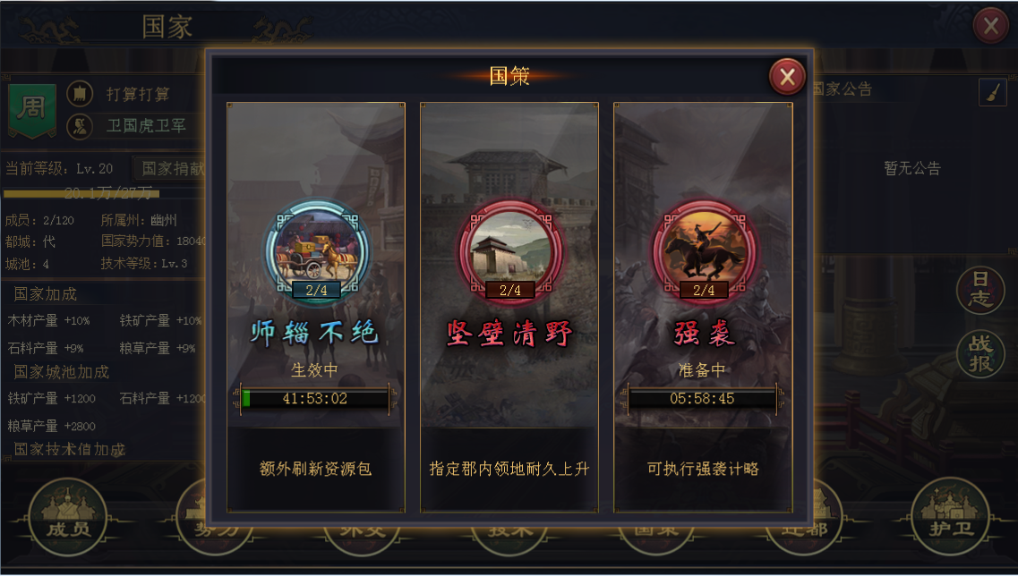 图4：国策，SLG手游中第一次赋予玩家战略层面的对抗选项.png