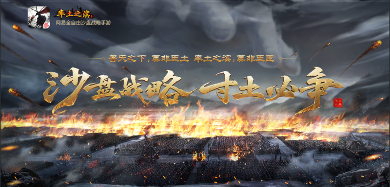图1：《率土之滨》开创全新游戏品类——全自由沙盘战略手游.png