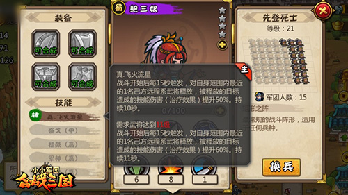 图3：《小小军团合战三国》鲍三娘.jpg