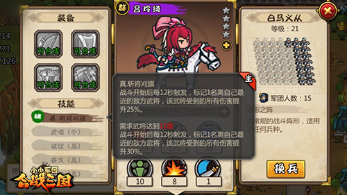 图2：《小小军团合战三国》吕玲绮.jpg