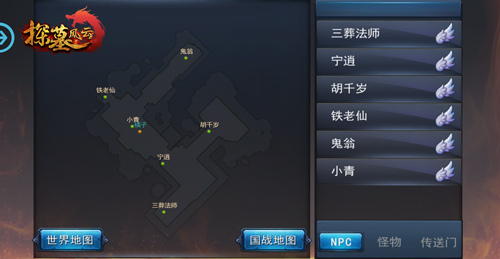 图3 《探墓风云》迷雾鬼镇NPC位置.jpg