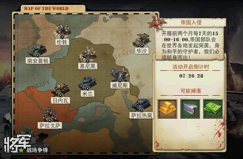 图2：帝国势力将突袭各国重要城市.jpg