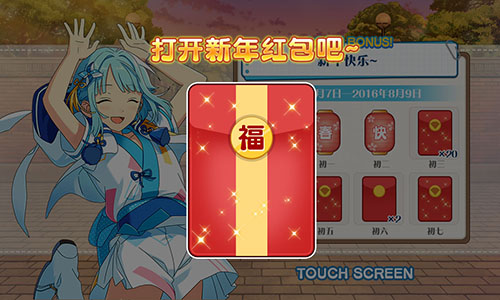 图3.《偶像梦幻祭》春节登录拆红包活动.jpg