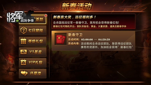 图3：击杀国战远征军可获取新春红包.jpg